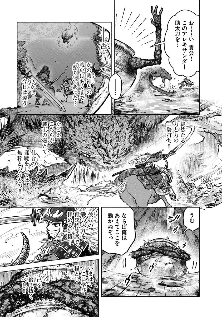 Elden Ring: Tooki Hazama no Monogatari Chap 8.1 - Next Chap 9.1