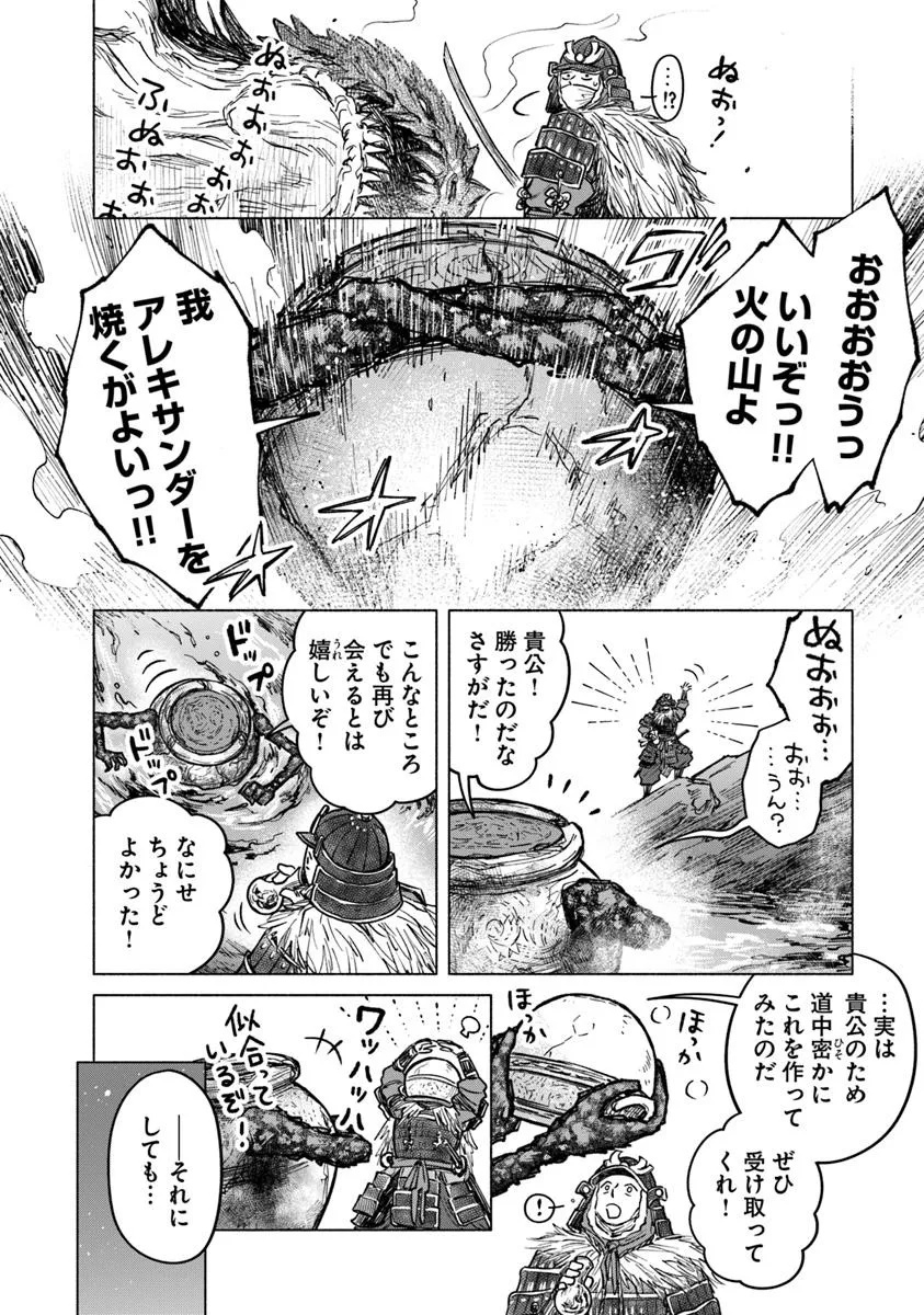 Elden Ring: Tooki Hazama no Monogatari Chap 8.1 - Next Chap 9.1
