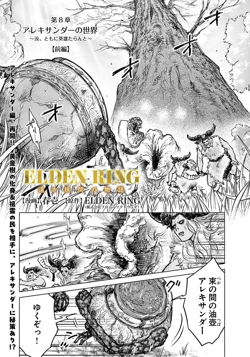 Elden Ring: Tooki Hazama no Monogatari Chap 8.1 - Next Chap 9.1