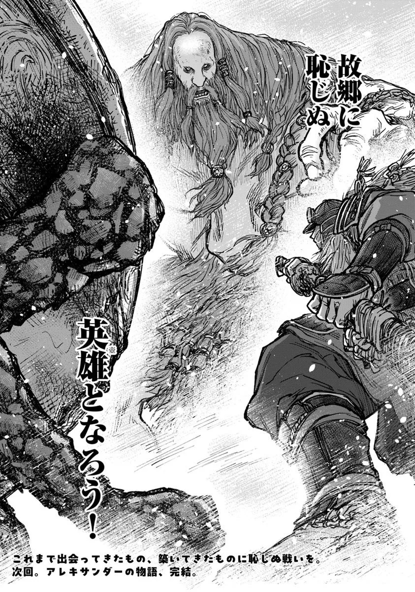 Elden Ring: Tooki Hazama no Monogatari Chap 8.2 - Next Chap 9.2