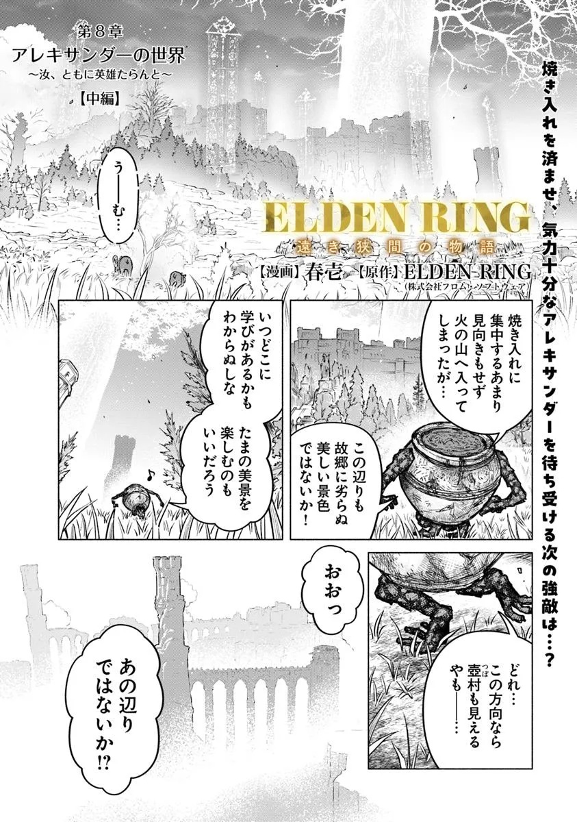 Elden Ring: Tooki Hazama no Monogatari Chap 8.2 - Next Chap 9.2