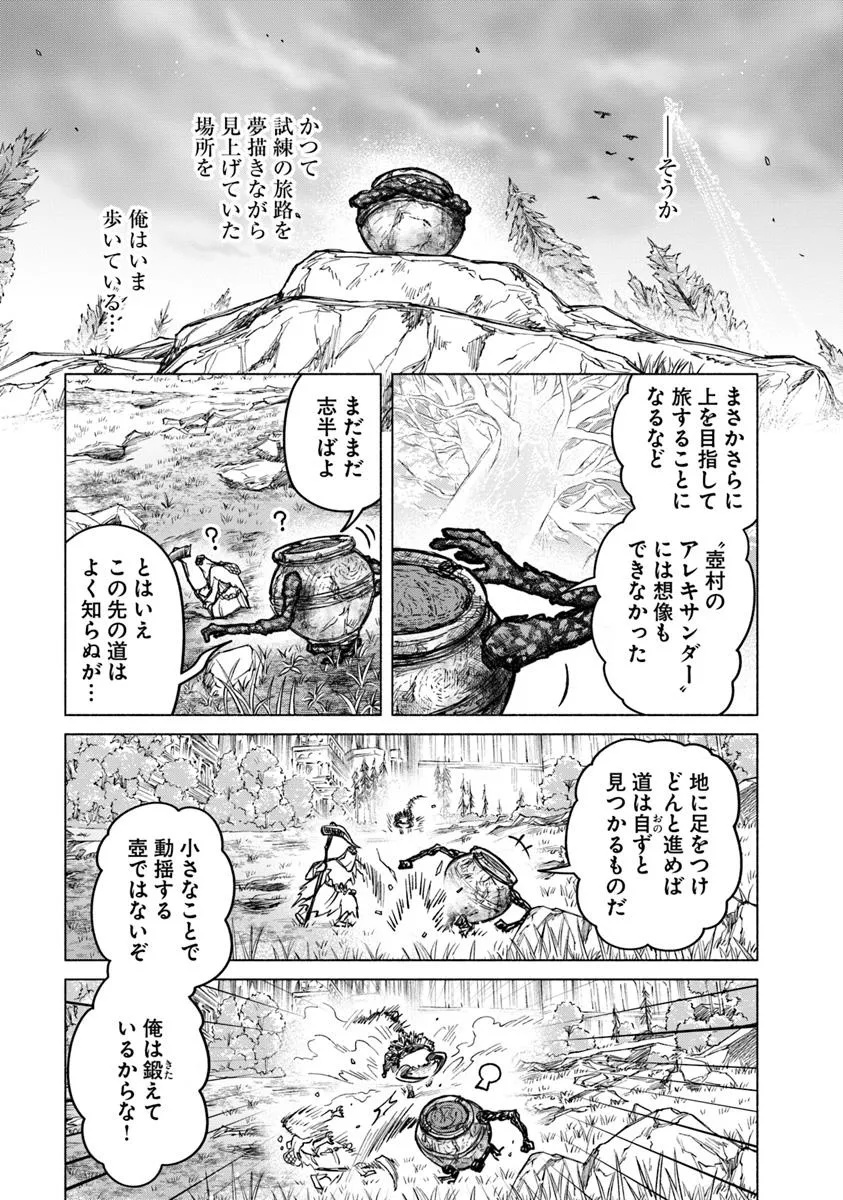 Elden Ring: Tooki Hazama no Monogatari Chap 8.2 - Next Chap 9.2