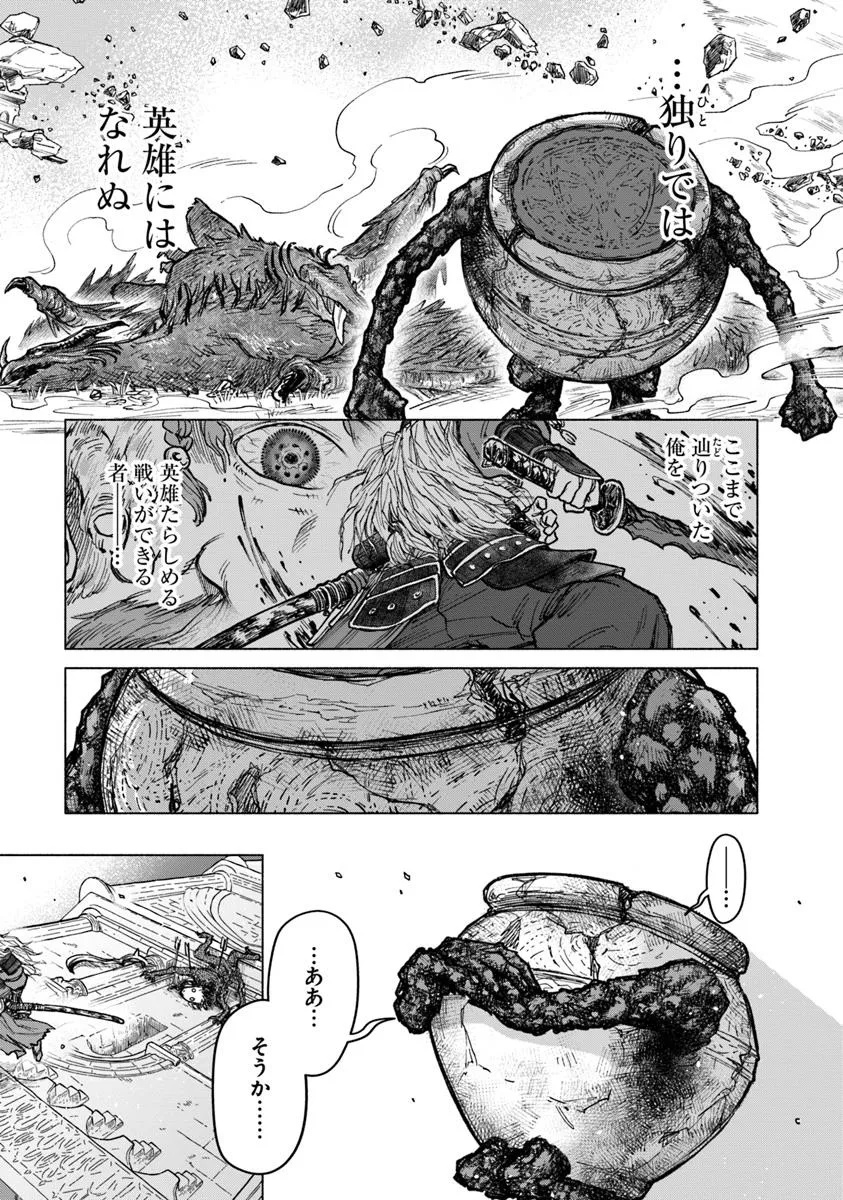 Elden Ring: Tooki Hazama no Monogatari Chap 8.3 - Next Chap 9.3