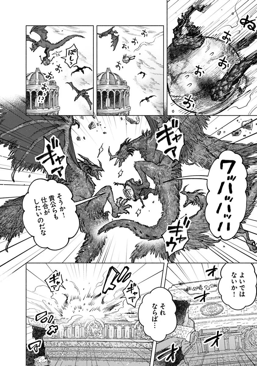 Elden Ring: Tooki Hazama no Monogatari Chap 8.3 - Next Chap 9.3