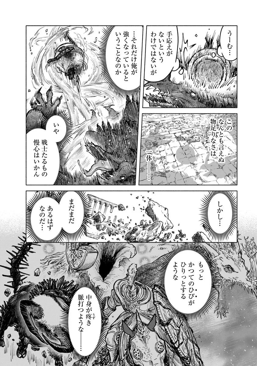 Elden Ring: Tooki Hazama no Monogatari Chap 8.3 - Next Chap 9.3