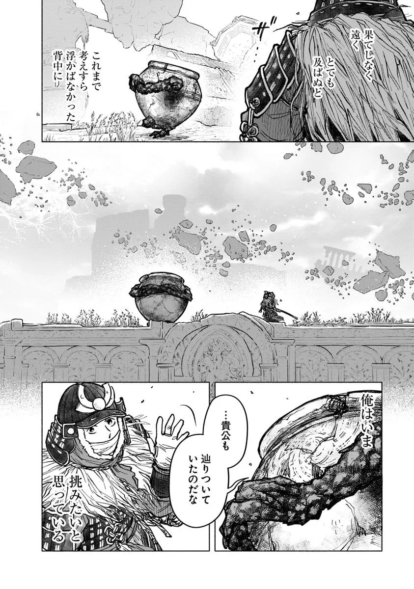 Elden Ring: Tooki Hazama no Monogatari Chap 8.3 - Next Chap 9.3