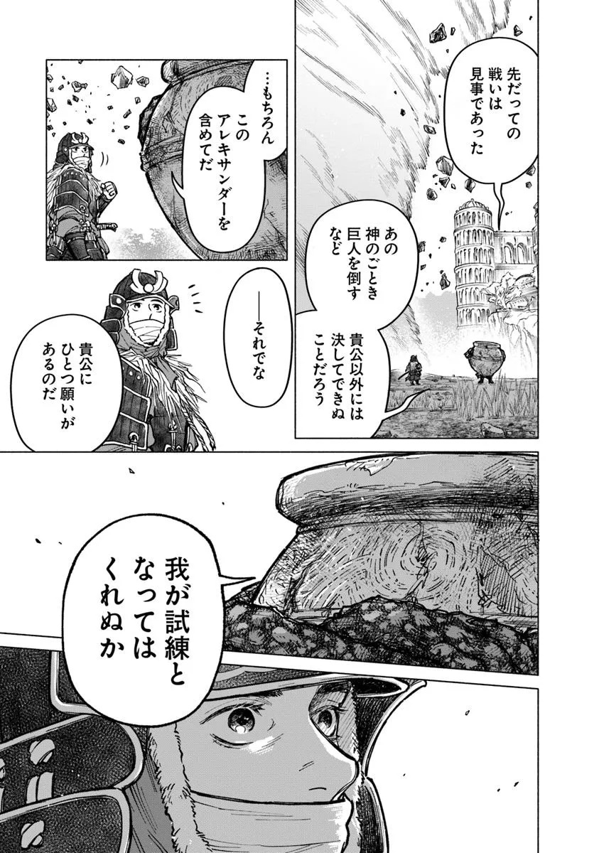 Elden Ring: Tooki Hazama no Monogatari Chap 8.3 - Next Chap 9.3