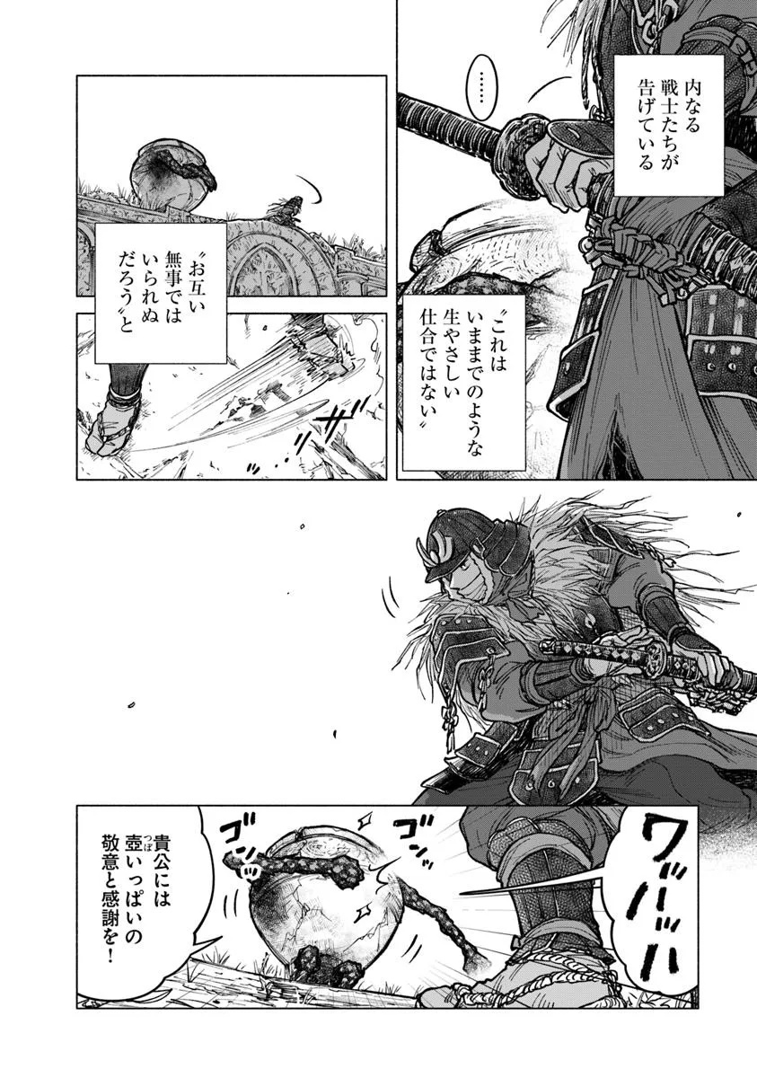 Elden Ring: Tooki Hazama no Monogatari Chap 8.3 - Next Chap 9.3