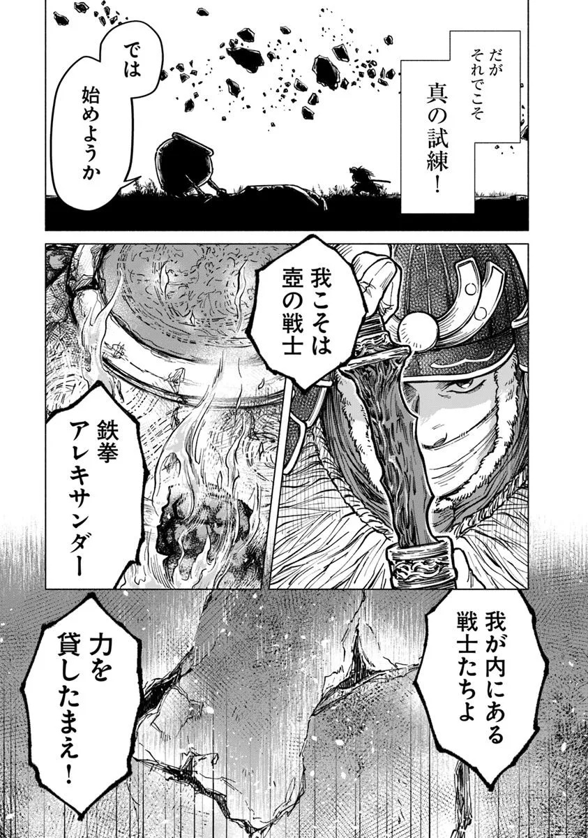 Elden Ring: Tooki Hazama no Monogatari Chap 8.3 - Next Chap 9.3
