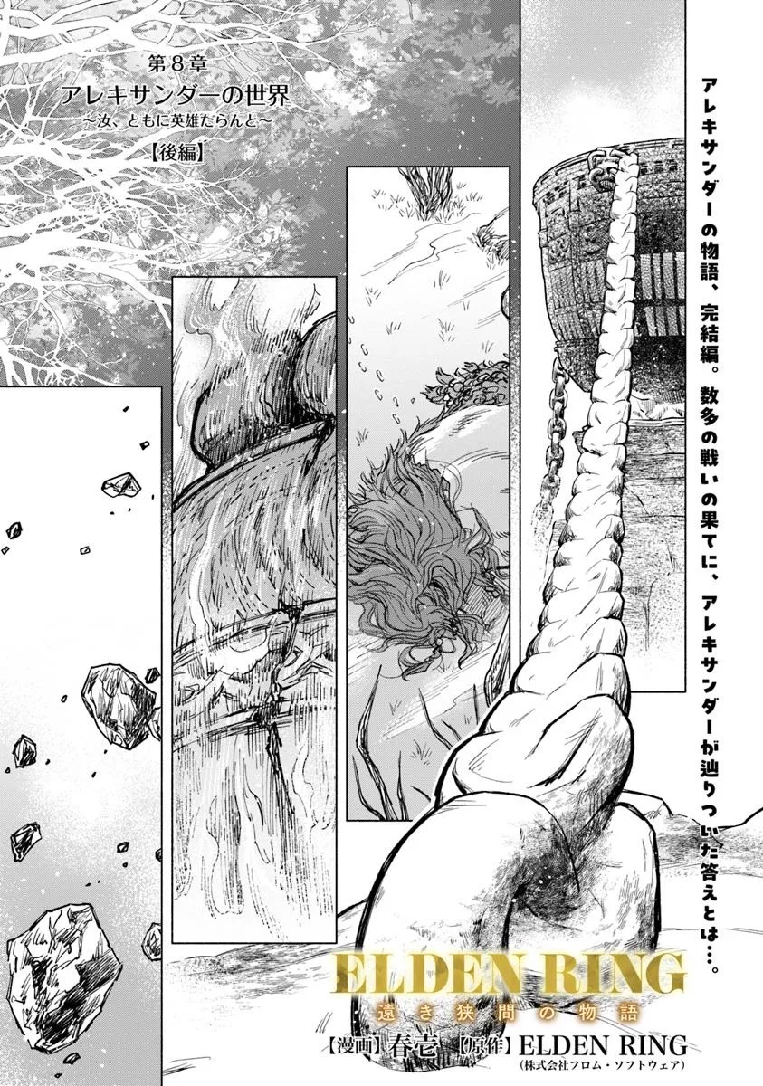 Elden Ring: Tooki Hazama no Monogatari Chap 8.3 - Next Chap 9.3