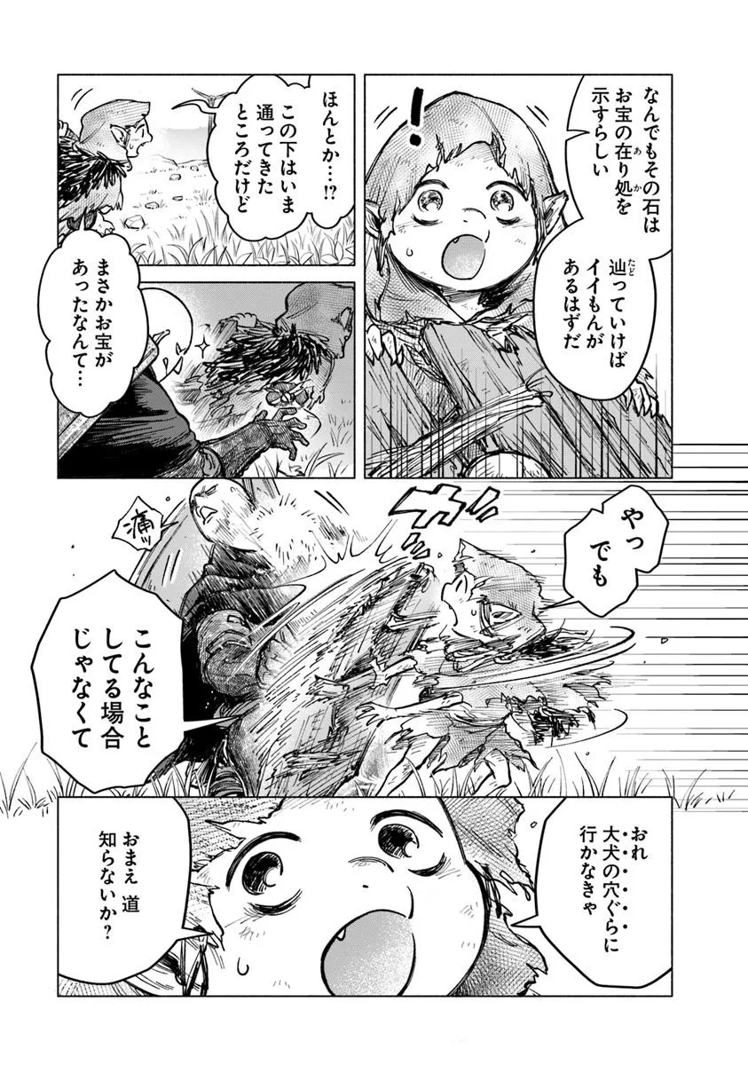 Elden Ring: Tooki Hazama no Monogatari Chap 9.1 - Next Chap 10.1