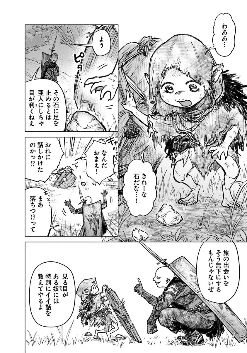 Elden Ring: Tooki Hazama no Monogatari Chap 9.1 - Next Chap 10.1