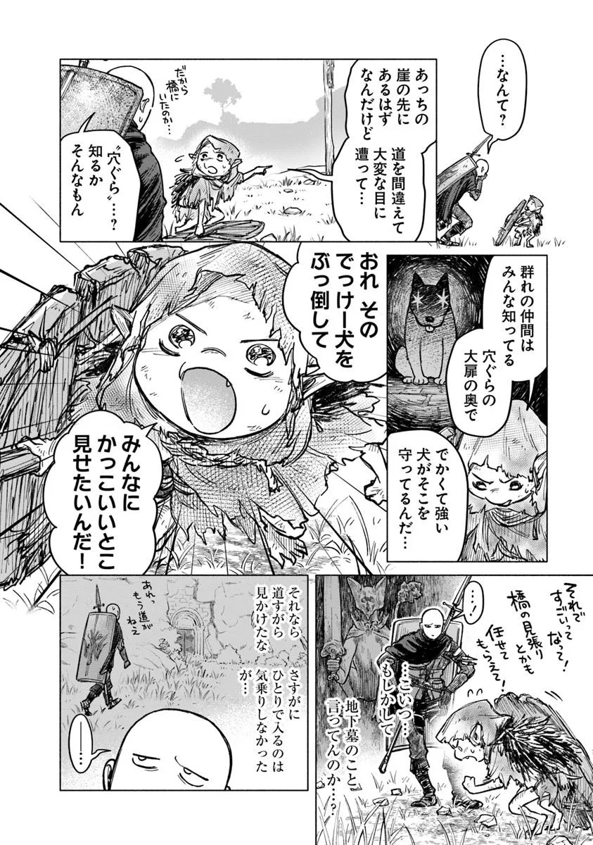 Elden Ring: Tooki Hazama no Monogatari Chap 9.1 - Next Chap 10.1