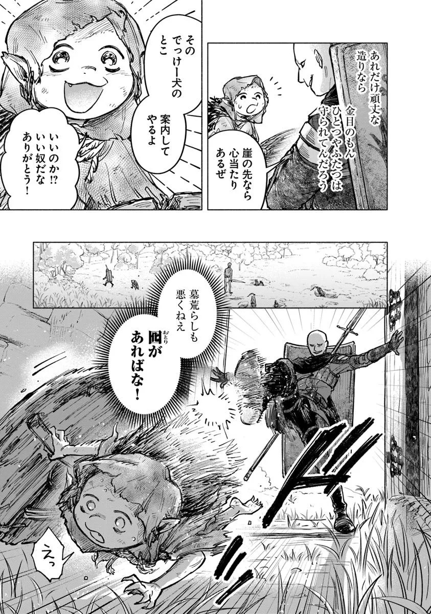 Elden Ring: Tooki Hazama no Monogatari Chap 9.1 - Next Chap 10.1