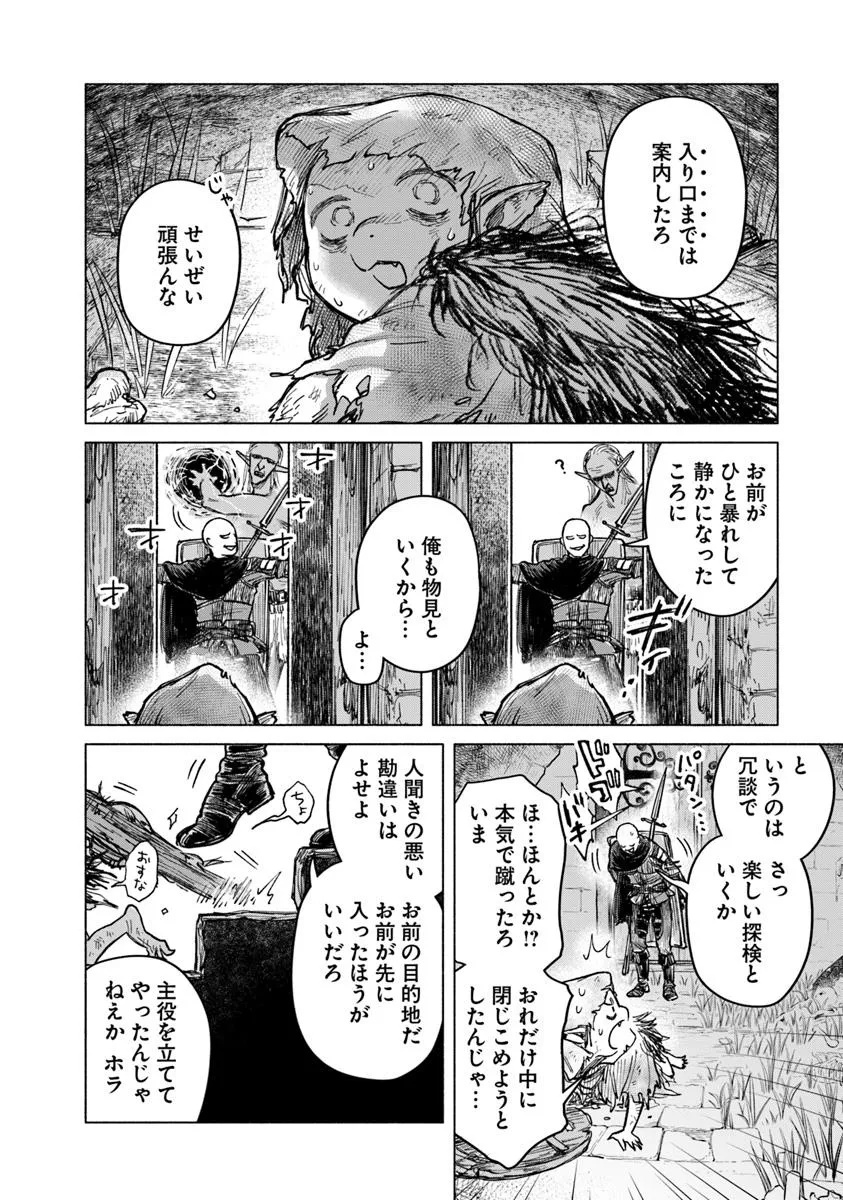 Elden Ring: Tooki Hazama no Monogatari Chap 9.1 - Next Chap 10.1