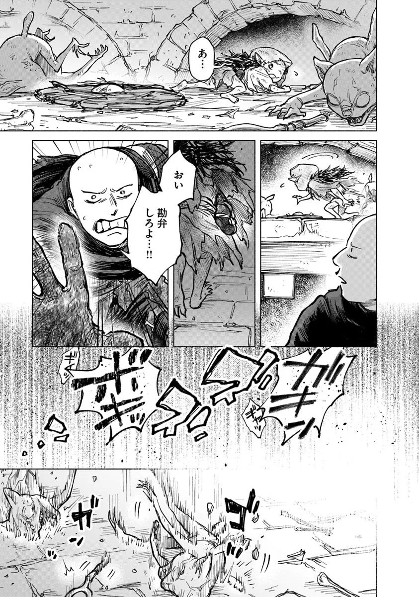 Elden Ring: Tooki Hazama no Monogatari Chap 9.1 - Next Chap 10.1