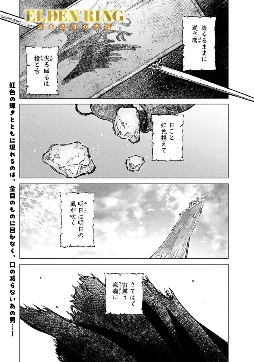 Elden Ring: Tooki Hazama no Monogatari Chap 9.1 - Next Chap 10.1