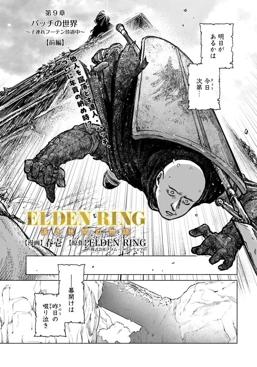 Elden Ring: Tooki Hazama no Monogatari Chap 9.1 - Next Chap 10.1