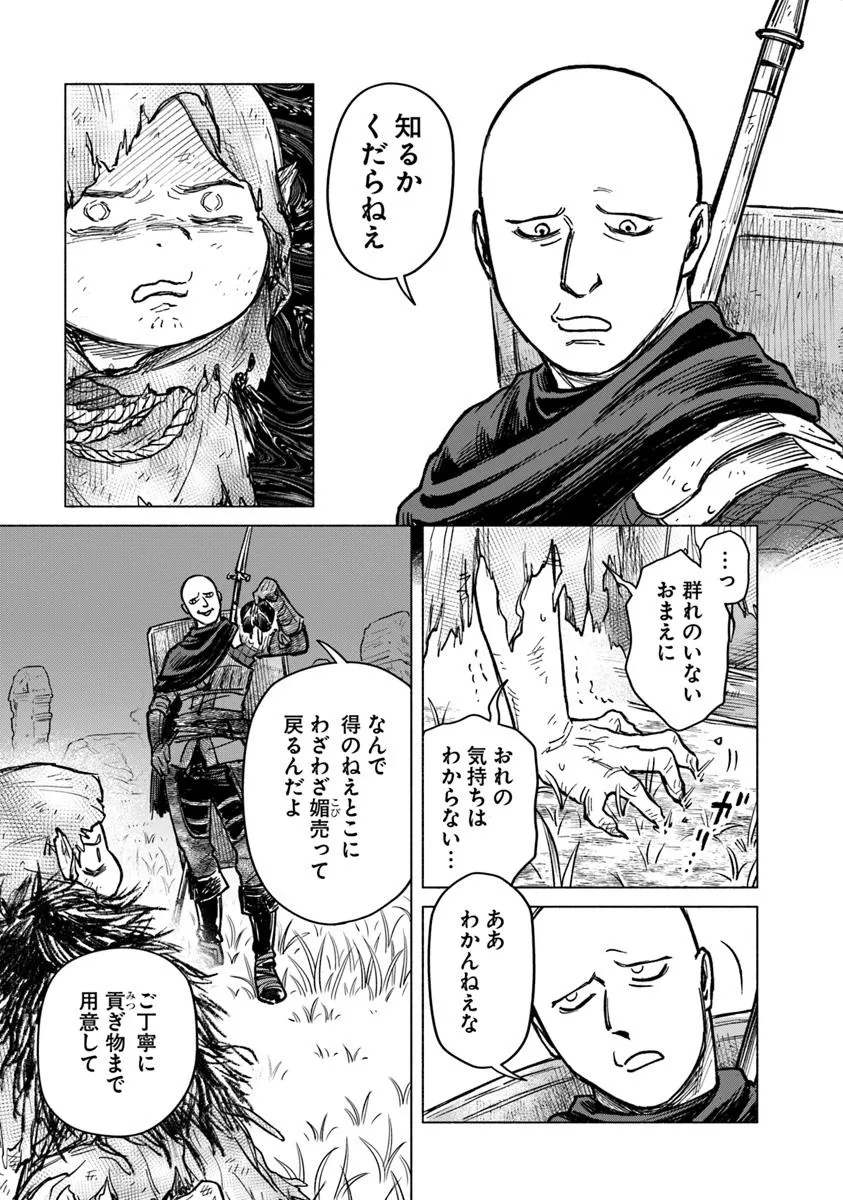 Elden Ring: Tooki Hazama no Monogatari Chap 9.2 - Next Chap 10.2