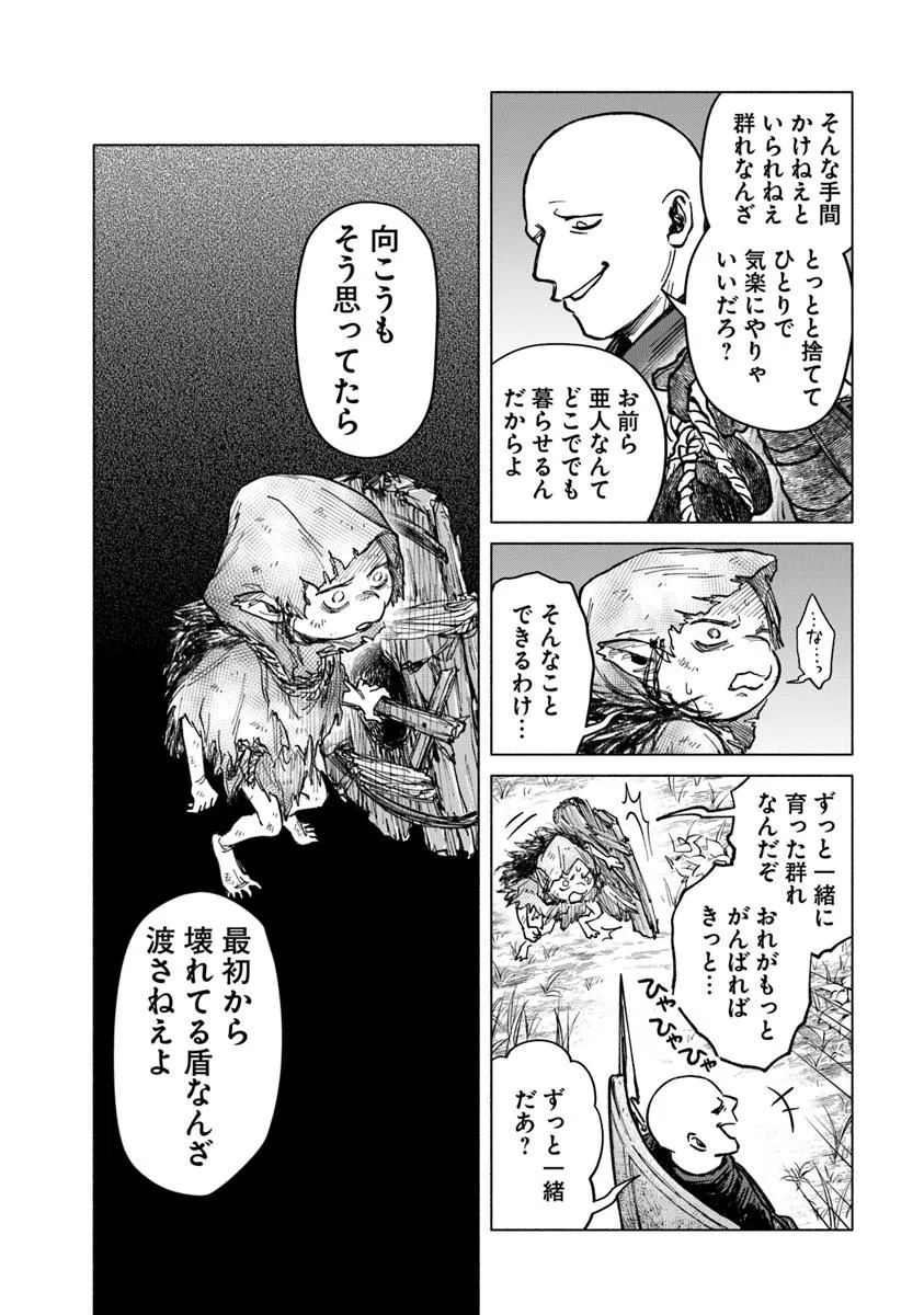 Elden Ring: Tooki Hazama no Monogatari Chap 9.2 - Next Chap 10.2