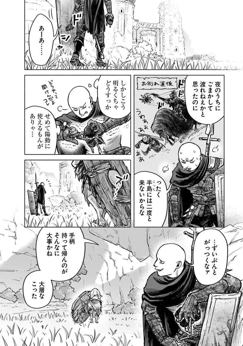 Elden Ring: Tooki Hazama no Monogatari Chap 9.2 - Next Chap 10.2