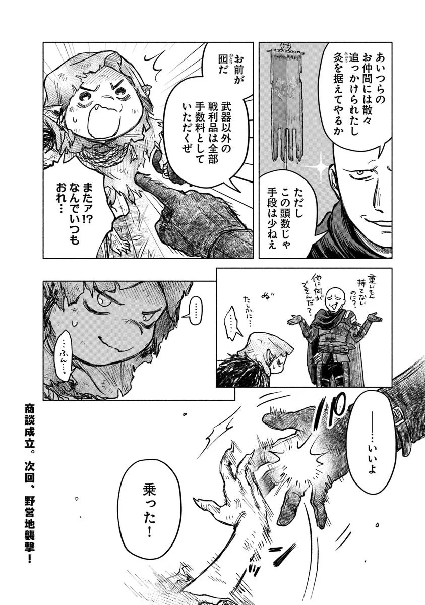 Elden Ring: Tooki Hazama no Monogatari Chap 9.2 - Next Chap 10.2