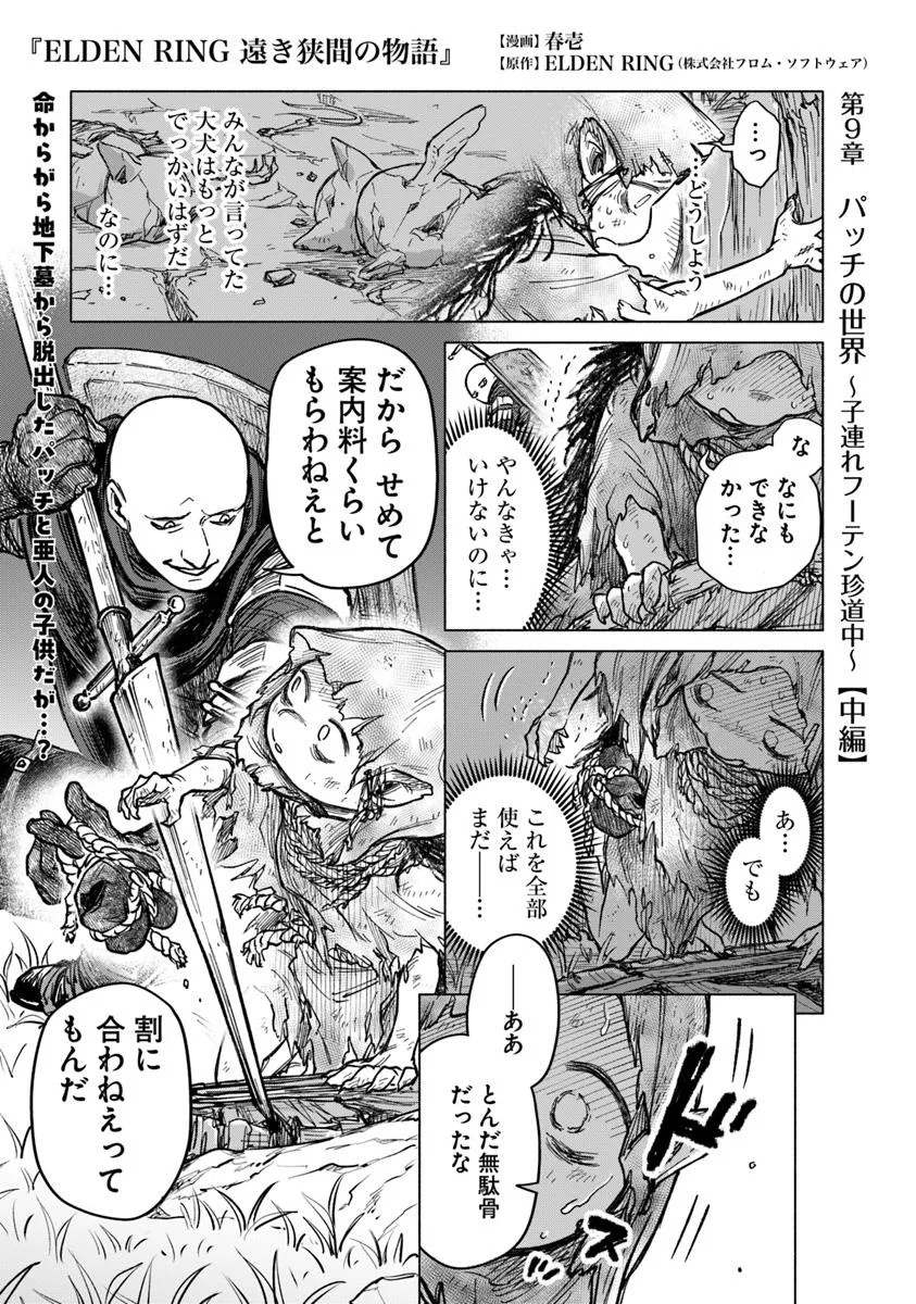 Elden Ring: Tooki Hazama no Monogatari Chap 9.2 - Next Chap 10.2