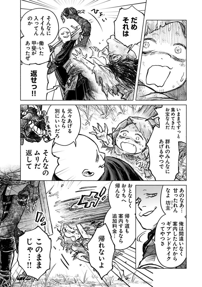 Elden Ring: Tooki Hazama no Monogatari Chap 9.2 - Next Chap 10.2