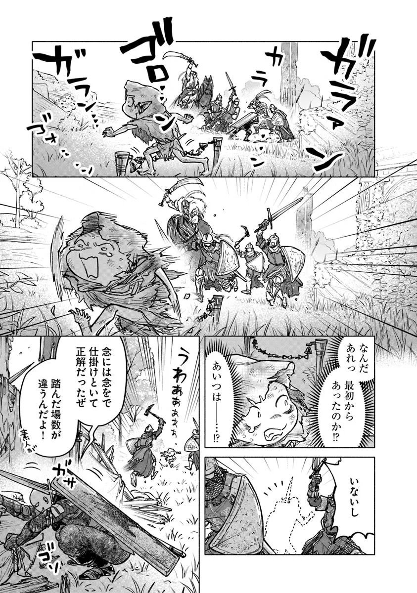 Elden Ring: Tooki Hazama no Monogatari Chap 9.3 - Next Chap 10.3