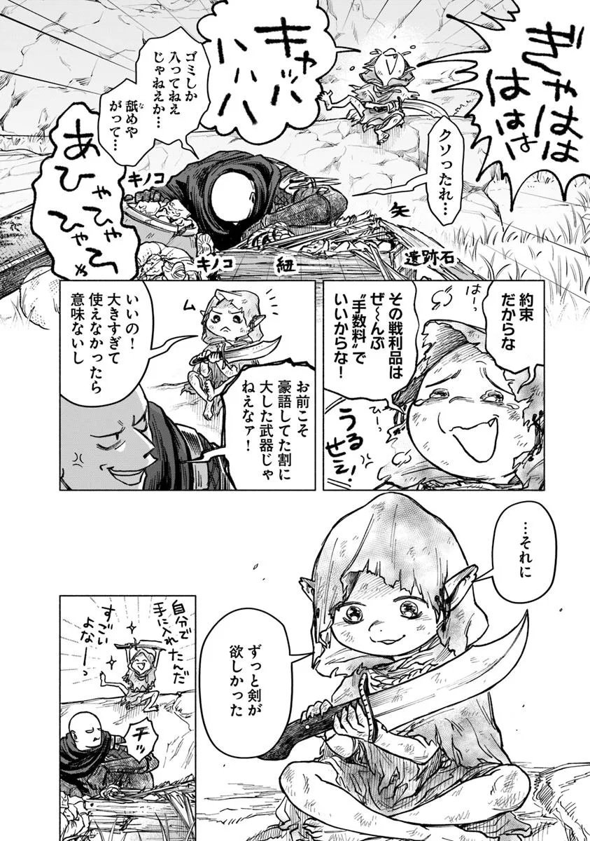 Elden Ring: Tooki Hazama no Monogatari Chap 9.3 - Next Chap 10.3