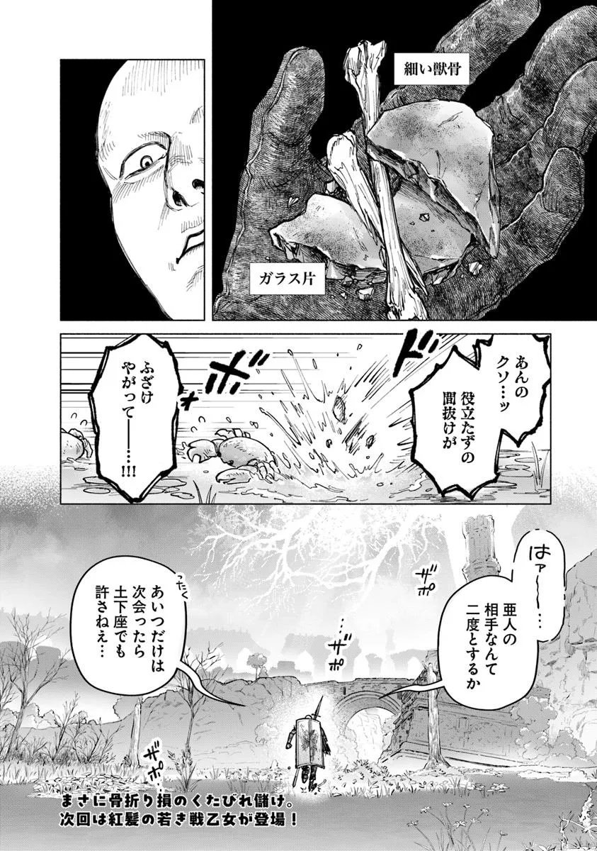 Elden Ring: Tooki Hazama no Monogatari Chap 9.3 - Next Chap 10.3