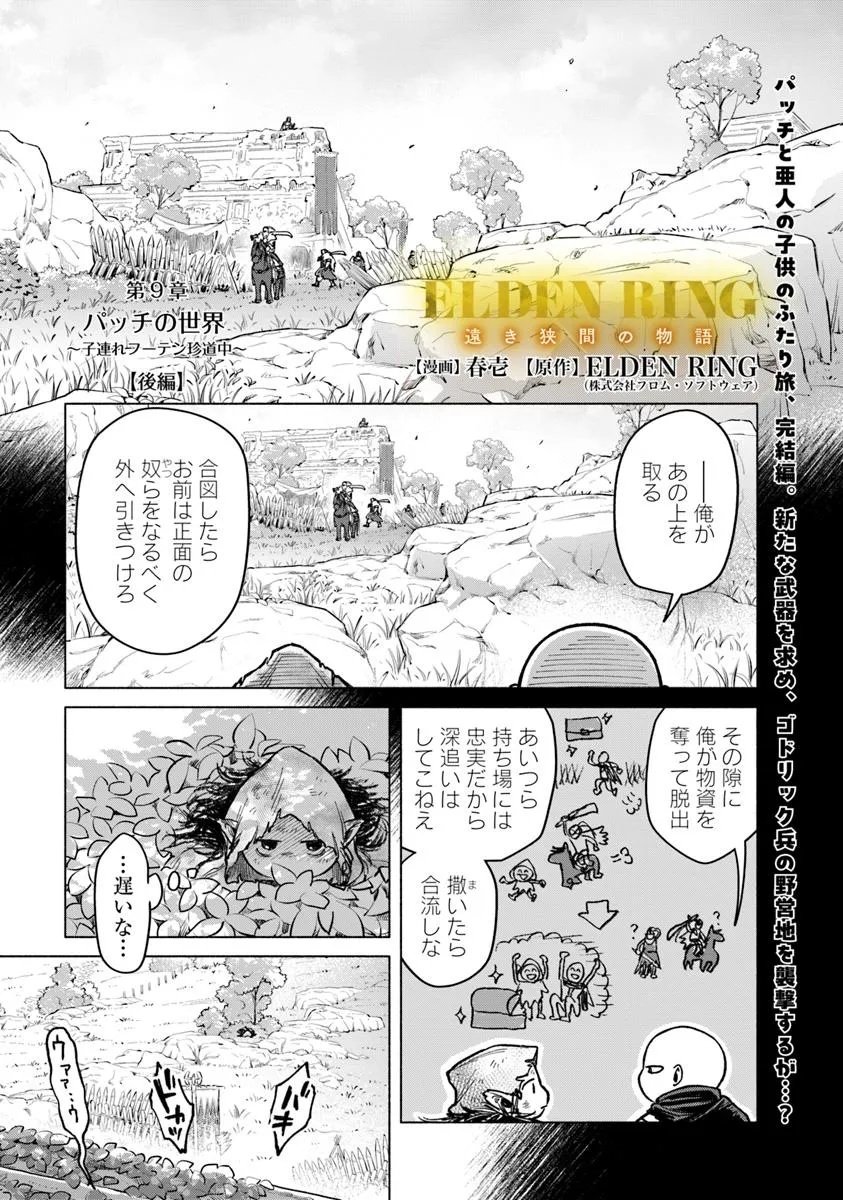 Elden Ring: Tooki Hazama no Monogatari Chap 9.3 - Next Chap 10.3