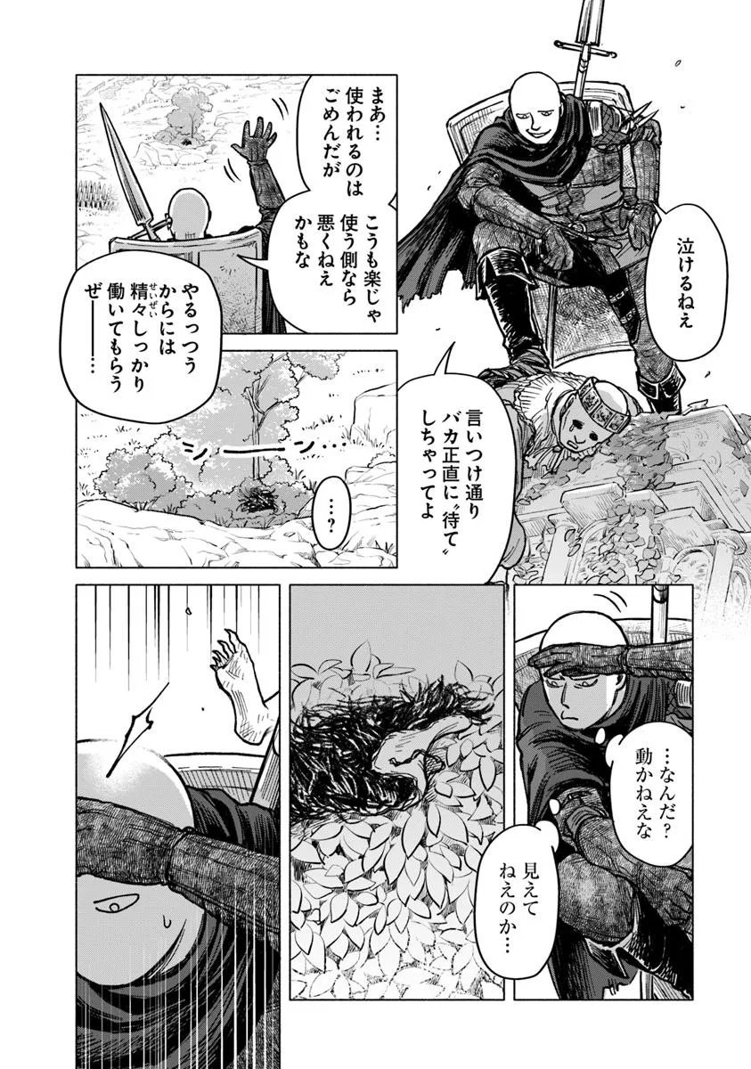 Elden Ring: Tooki Hazama no Monogatari Chap 9.3 - Next Chap 10.3