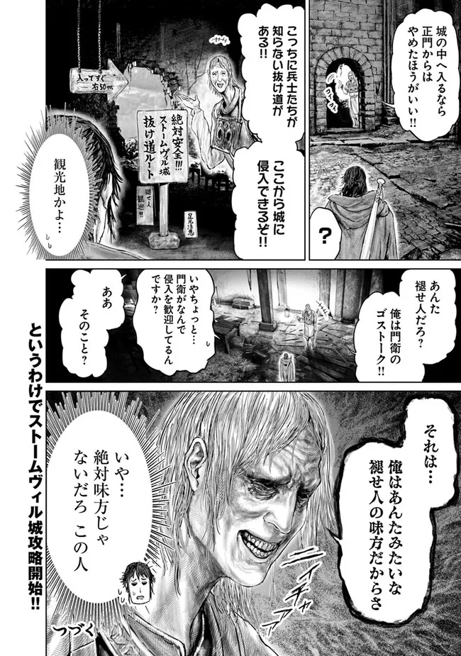 Elden Ring: Ougonju e no Michi Chap 8 - Next Chap 9