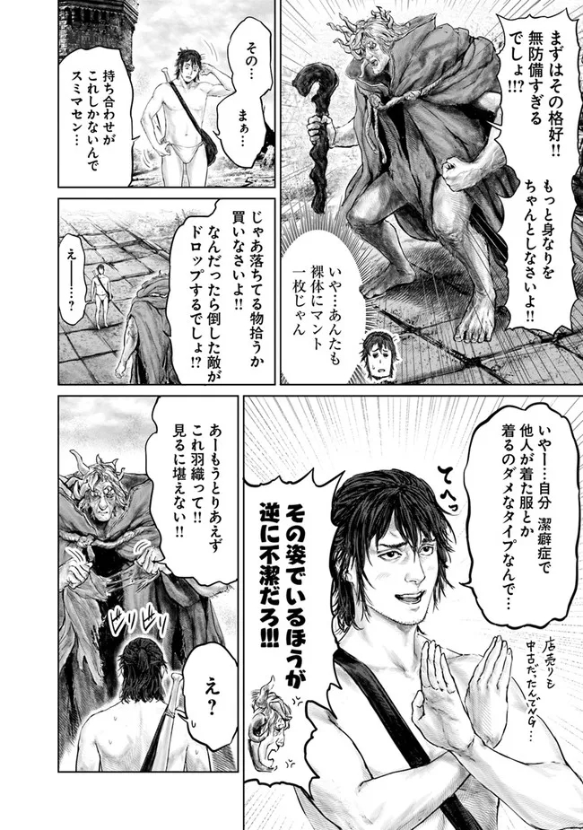 Elden Ring: Ougonju e no Michi Chap 8 - Next Chap 9
