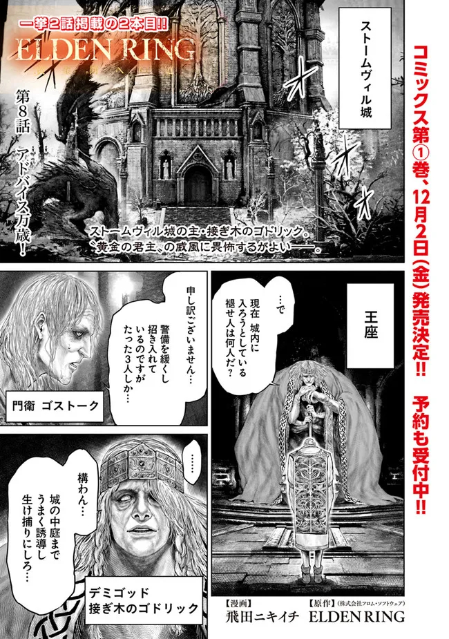 Elden Ring: Ougonju e no Michi Chap 8 - Next Chap 9