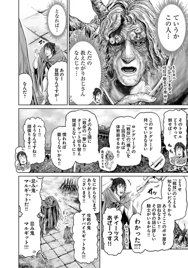 Elden Ring: Ougonju e no Michi Chap 8 - Next Chap 9