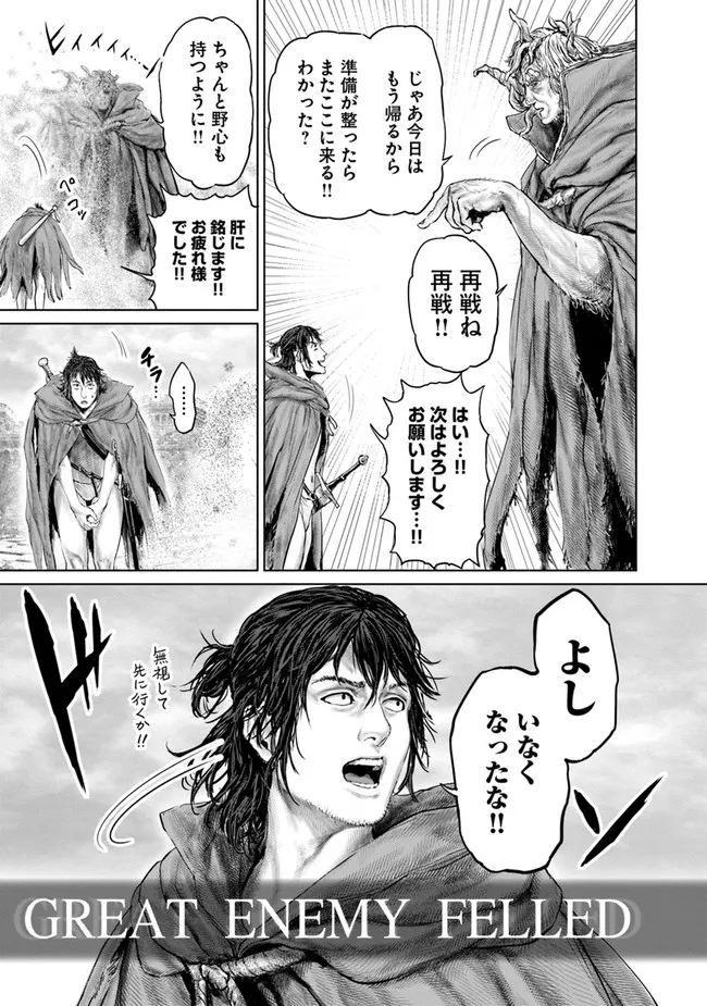 Elden Ring: Ougonju e no Michi Chap 8 - Next Chap 9