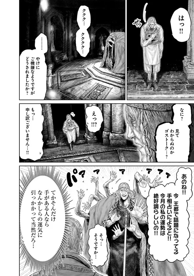 Elden Ring: Ougonju e no Michi Chap 8 - Next Chap 9