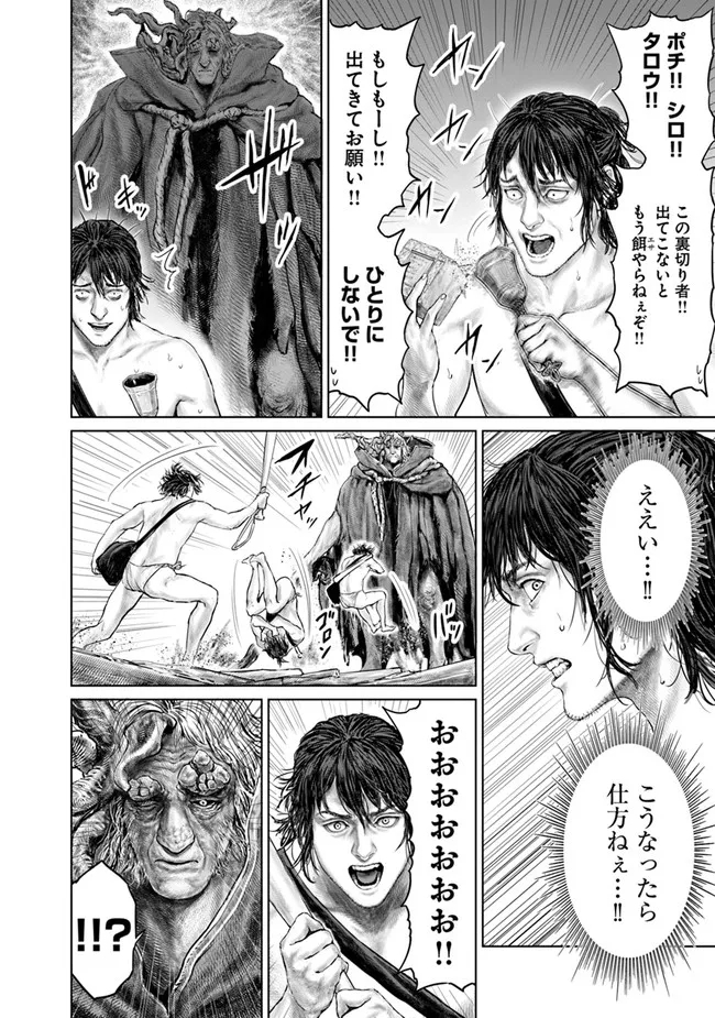 Elden Ring: Ougonju e no Michi Chap 8 - Next Chap 9