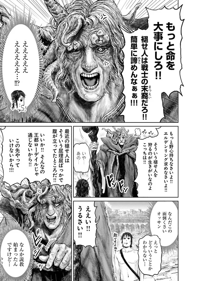 Elden Ring: Ougonju e no Michi Chap 8 - Next Chap 9