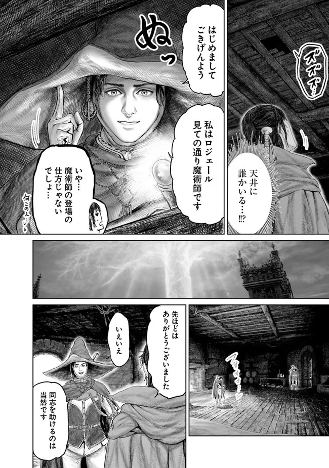 Elden Ring: Ougonju e no Michi Chap 9 - Next Chap 10