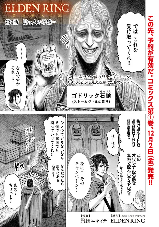 Elden Ring: Ougonju e no Michi Chap 9 - Next Chap 10