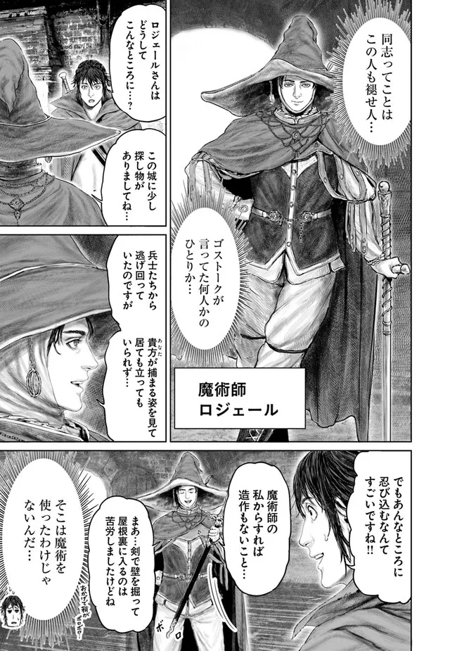 Elden Ring: Ougonju e no Michi Chap 9 - Next Chap 10