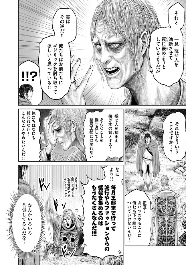 Elden Ring: Ougonju e no Michi Chap 9 - Next Chap 10