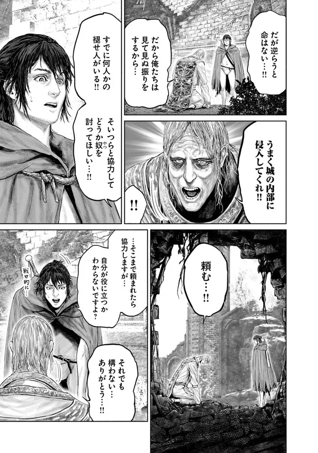 Elden Ring: Ougonju e no Michi Chap 9 - Next Chap 10