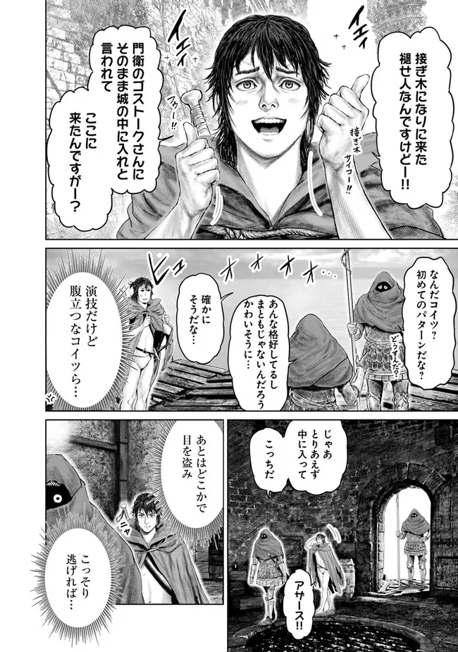 Elden Ring: Ougonju e no Michi Chap 9 - Next Chap 10