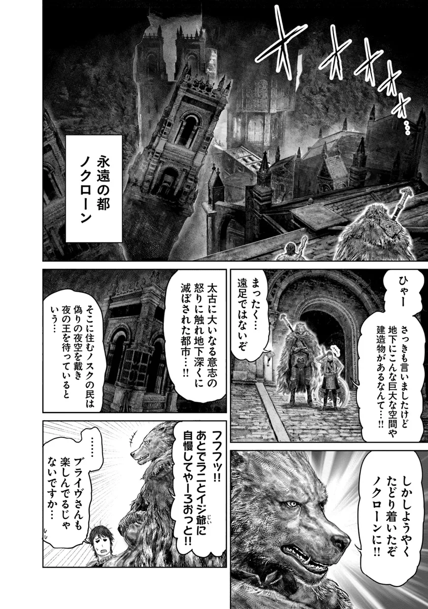 Elden Ring: Ougonju e no Michi Chap 48 - Next Chap 49