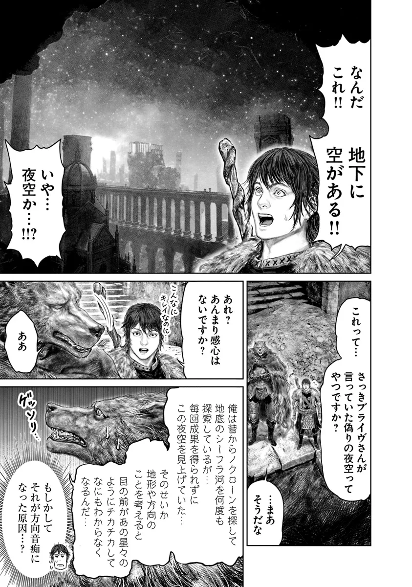 Elden Ring: Ougonju e no Michi Chap 48 - Next Chap 49