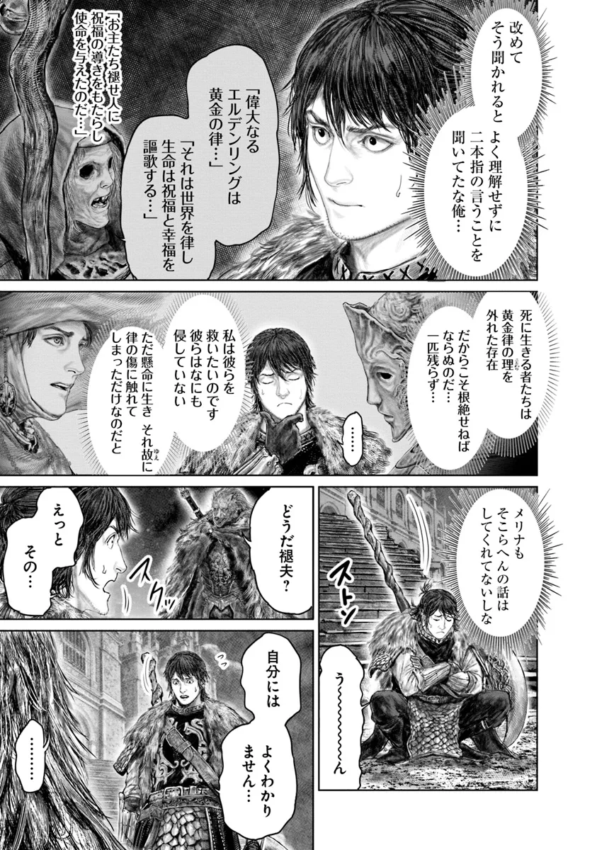 Elden Ring: Ougonju e no Michi Chap 48 - Next Chap 49